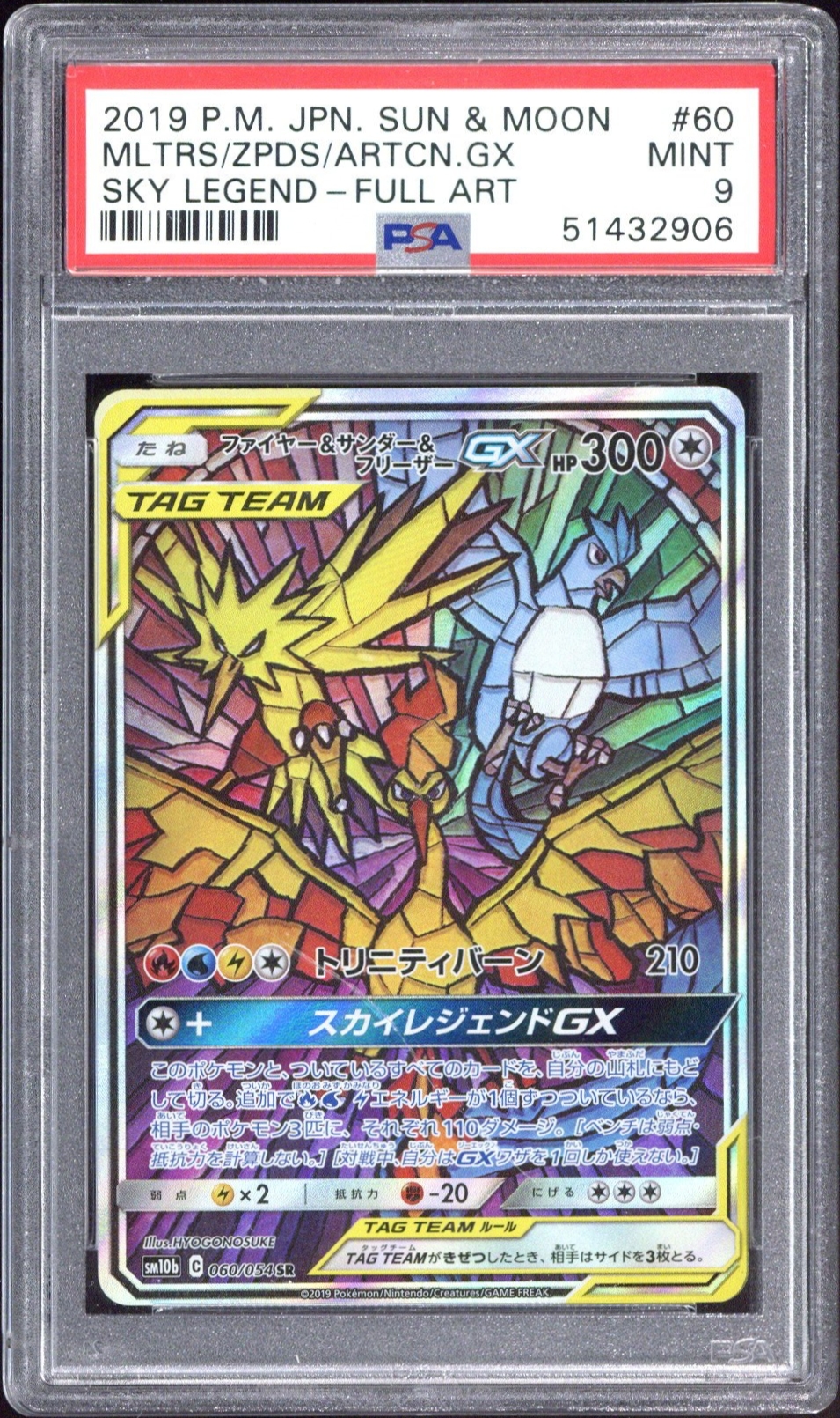 2019 Moltres & Zapdos & Articuno GX Full Art - Pokémon Pokémon Sun
